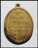 เหรียญหลวงพ่อสุ่นวัดแหลมสิงห์ (884) #2